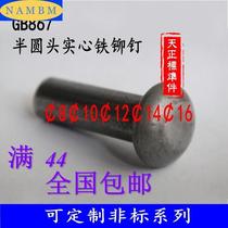  Iron GB867 Semicircular head solid iron rivets M8M10M12M14M16*10-12-14-16~80 Natural color galvanized