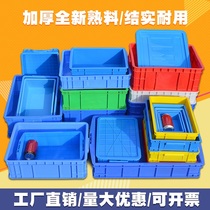Turnover box rectangular thickened plastic parts box screw box tool storage box material box rubber frame can be covered
