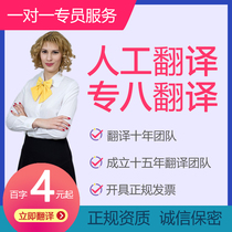 Formal translation company Pure artificial translation 100% pre-sale free trial translation after sale free repair
