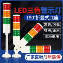 Three-color light LED multi-layer warning light T50-3TJ three-color alarm indicator 24v tower light Machine alarm light 12v