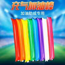 Thickened gas stick inflating stick cheerleading stick cheering stick cheering stick