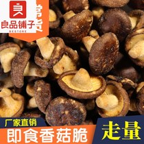 Good product shop shiitake mushrooms crispy slices ready-to-eat shiitake mushrooms dried mushrooms dried vegetables for pregnant women snacks