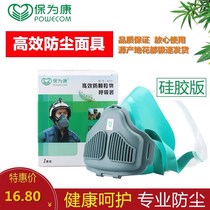 Baoweikang 8200 silicone dust mask Industrial dust decoration cement spray paint Professional grinding protection coal mine powder