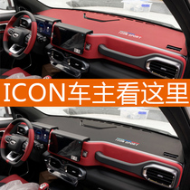  Suitable for Geely ICON central control interior modification sunscreen sunshade heat insulation leather fur light pad