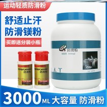 Pull horizontal bar fitness non-slip powder pull-up badminton sports liquid non-slip powder horizontal bar billiards talcum powder