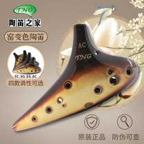 TNG kiln color changing Ocarina 12 holes AC tune beginner teaching material 12 hole Ocarina midrange C tune professional performance
