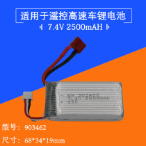 7 4v 2500mAH lithium battery Weili remote control high speed car L959L969L979 body lithium battery 903462