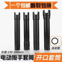 Electric wrench sleeve head extended hollow 24 opening sleeve 27 hexagonal thickening U-shaped mountain woodboard hand 22