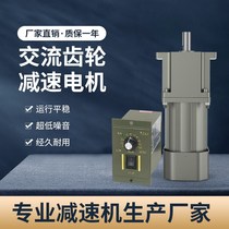 6W-400W single-phase AC stepless speed variable speed micro gear reducer motor conveyor belt 220V