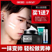 Left and right color mens makeup cream Mens special BB cream concealer acne print shaking sound Xu Huasheng with the same MANCODES