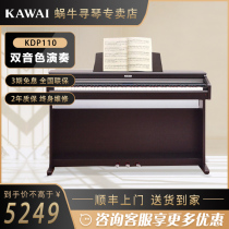KAWAI childrens home electronic keyboard Adult professional performance KDP110 vertical 88-key heavy hammer electric steel