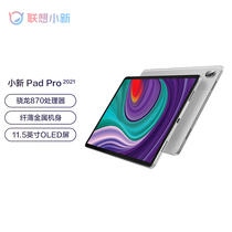 (559) Lenovo small new Pad Pro Pad Plus 2021 New Products 11 5 inch audio and video entertainment learning game tablet computer Suning Tesco official flagship store