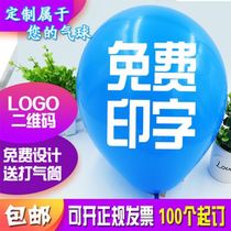 Advertising printing custom-made balloon custom logo Kindergarten QR code opening publicity decoration balloon glowing festive