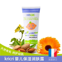 French imports kricri moisturizing body moisturizing body lotion 200ml child adults can
