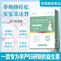 Huayisheng maternal special probiotics pregnant women nursing nutrition supplement vitamin female conditioning intestinal and gastrointestinal tract