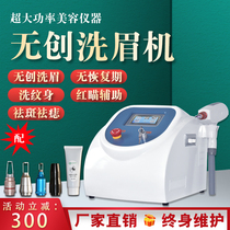 Black technology non-invasive eyebrow washing machine tattoo washing machine to spot black face doll beauty salon high-power small instrument