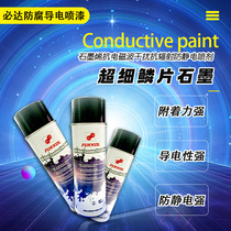 Bida conductive paint anti-corrosion anti-rust high temperature resistant metal anti-static spray graphene anti-electromagnetic wave electric spray paint