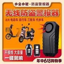 Bicycle anti-theft alarm electric car anti-theft alarm alarm alarm] No wiring no installation of bicycle motorcycle