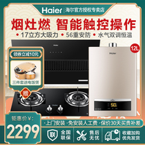 Haier range hood gas stove set gas water heater disinfection cabinet package Natural Gas household side suction large suction