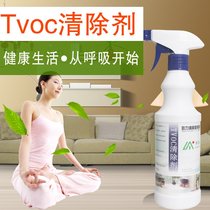 Clear decoration flavor removal carpet leather sofa odor wallpaper smell TVOC scavenger