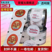 Sweet Qin milk tea plastic cup universal tribute tea soybean milk cup plastic sealing cup pp film breakfast shop sealing machine film transparent