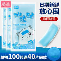 100 pieces of summer ice cool stickers cooling artifact ice paste to relieve summer heat summer heat students adult cool stickers