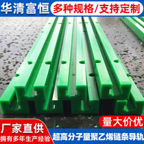Polyethylene chain guide rail T-shaped guide rail drive roller chain wear strip processing UPE plastic Guide Guide