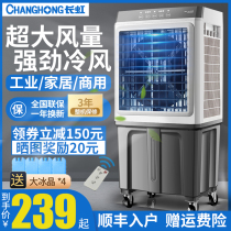 Changhong air cooler industrial large commercial water-cooled air-conditioning fan household single-cooled mobile small air-conditioning refrigeration fan