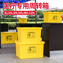 (hospital hominin) Medical waste special turnover box thickened medical garbage operation box containing box finishing box