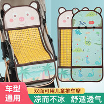 Baby stroller mat mat newborn child summer breathable Ice Silk bamboo mat baby hand push umbrella car seat Universal