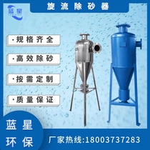 304 stainless steel cyclone desander River well water sand water separator automatic sewage centrifugal filter