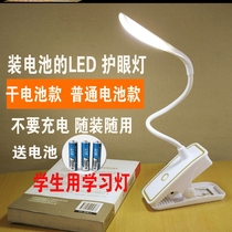 Hostel battery lamp acoustic boarding students to learn specialized small table lamp clip eye bed kan shu deng
