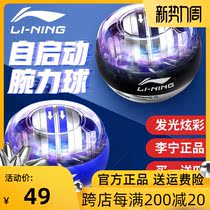  Li Ning wrist power ball Mens 100 kg variety of arm power ball centrifugal mute self-starting wrist power wrist exerciser