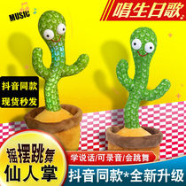 Douyin the same dance cactus twisted cactus will twist will sing can dance birthday gift female children