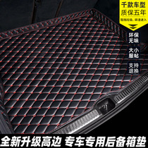 2021 Honda CRV trunk pad Lingpai Civic ten-generation Accord Haoying Bingzhi XRV car tail pad