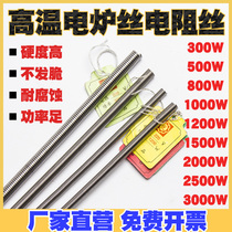 Steel flower brand Industrial household heating wire resistance wire heating wire electric furnace wire heating wire 1000W2000W3000W
