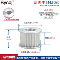 Synchronous wheel 5M 20 teeth T groove width 21 fit 20 width synchronous belt AF type two sides flat aluminium alloy finishing belt pulley