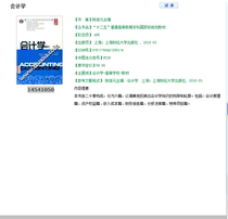 Accounting teaching instruction book Chen Xinxin 14541050 14443010 PDF software electronic version