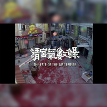 Mandarin Cantonese TV series Qing Palace Gas Record Ho Baosheng Chen Songling Liang Xiaobing Please consult before shooting