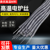 Tempering furnace dian yao lu wire heating furnace high temperature electric heating wire heater resistance wire heating wire