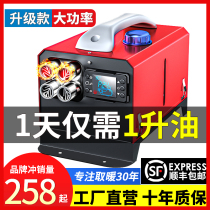 Diesel heater household heater 220V all-in-one fuel 24v cargo car 12V diesel heating parking heater