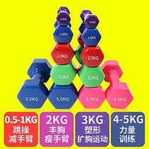 2 kg primary school students special dumbbells Junior high school students arm muscle biceps barbell womens fitness equipment plastic small 