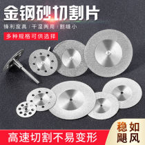 Emery cutting piece jade ceramic wine bottle glass grinding wheel piece beautiful seam sewn cutting electric grinding small slice toothless saw blade