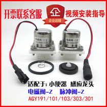 Mamu adapted urinal sensor pulse 6V solenoid valve AGY191 101 618 612