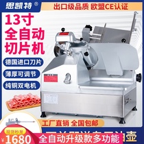 Slicer Automatic 13-inch beef lamb roll commercial cut cooked meat electric Fat Beef hot pot restaurant meat planer