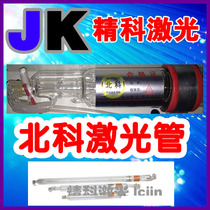 Beike Shanghai Tongli laser engraving machine engraving machine Aipron CO2 glass laser tube 40W50W60W80W