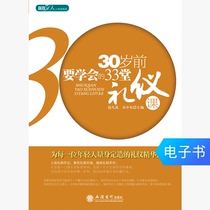  33 Etiquette Lessons to Learn before the Age of 30 Ebook