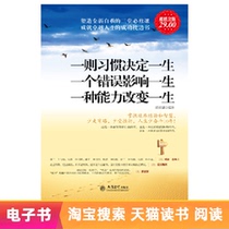 A Habit Determines a Lifetime A Mistake Affects a Lifetime An Ability Changes a Lifetime E-book