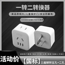 Converter socket two-pin plug to three-hole socket charging head one turn one turn two household travel converter