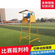 Movable badminton referee chair volleyball referee chair badminton venue referee equipment